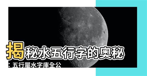 水朝|【水朝】揭秘「水朝」典故：古代水運的奇想妙計 – 每日新聞。